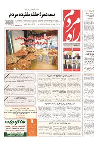 تصویر جلد کتاب راه مردم - ۱۳۹۴ سه شنبه ۲۴ آذر