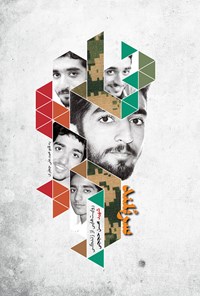 تصویر جلد کتاب سربلند