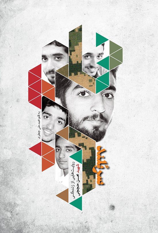 تصویر جلد کتاب سربلند