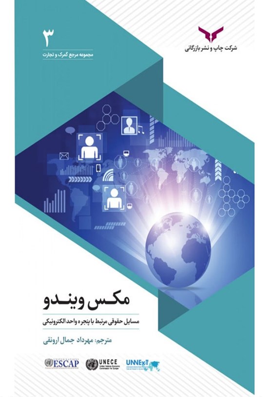 تصویر جلد کتاب مکس ویندوز
