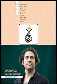 تصویر جلد کتاب ماهنامه ادبی و هنری داروگ ـ شماره ۷ـ اردیبهشت ۹۸
