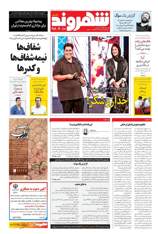 تصویر جلد کتاب شهروند - ۱۳۹۸ يکشنبه ۱۰ شهريور
