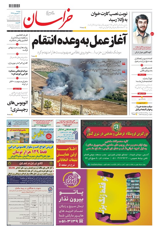 تصویر جلد کتاب خراسان - ۱۳۹۸ دوشنبه ۱۱ شهريور