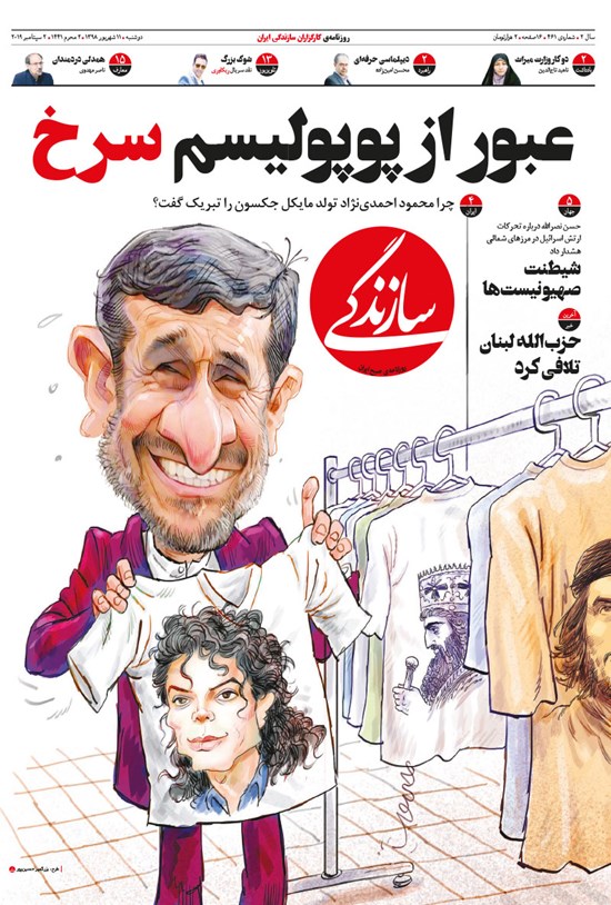 تصویر جلد کتاب روزنامه سازندگی ـ شماره ۴۶۱ ـ ۱۱ شهریور ۹۸