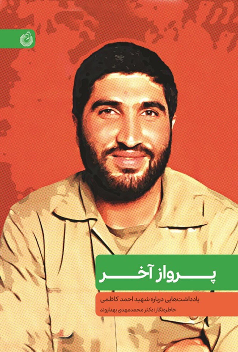 تصویر جلد کتاب پرواز آخر