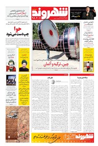 تصویر جلد کتاب شهروند - ۱۳۹۸ دوشنبه ۱۱ شهريور