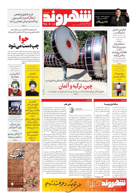 تصویر جلد کتاب شهروند - ۱۳۹۸ دوشنبه ۱۱ شهريور