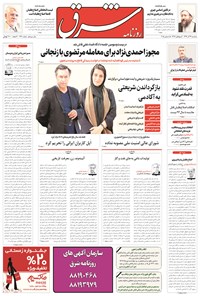تصویر جلد کتاب شرق - ۱۳۹۴ سه شنبه ۲۴ آذر