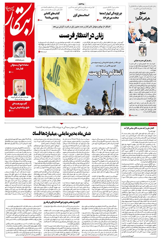 تصویر جلد کتاب ابتکار - ۱۲ شهریور ۱۳۹۸