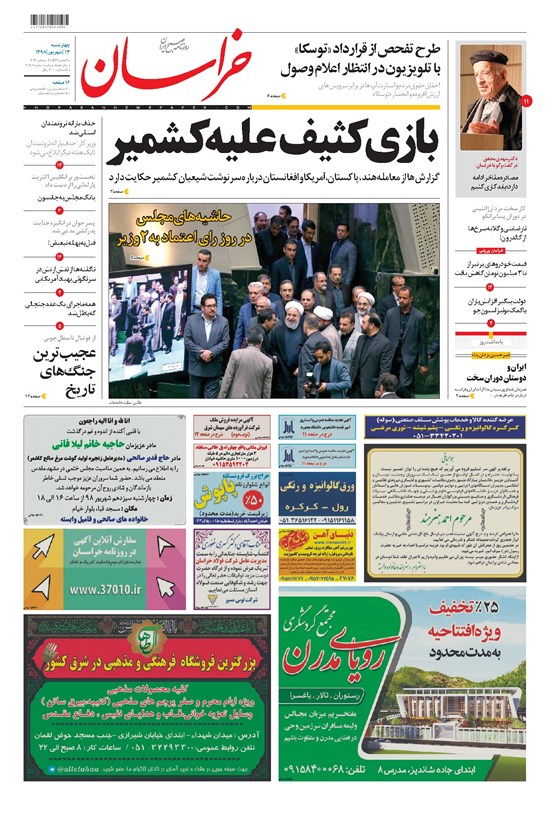 تصویر جلد کتاب خراسان - ۱۳۹۸ چهارشنبه ۱۳ شهريور