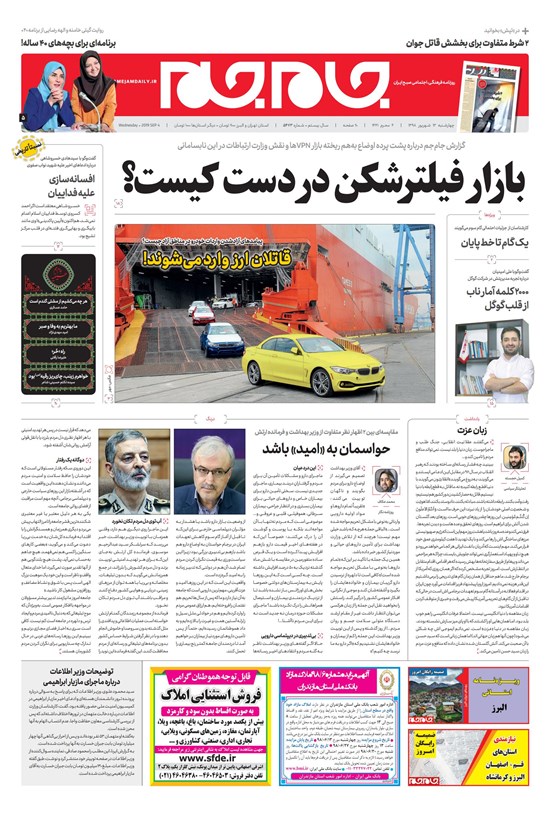 تصویر جلد کتاب روزنامه جامجم ـ شماره ۵۴۷۳ ـ چهارشنبه ۱۳ شهریور ۹۸