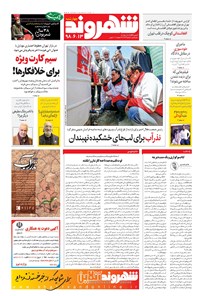 تصویر جلد کتاب شهروند - ۱۳۹۸ چهارشنبه ۱۳ شهريور