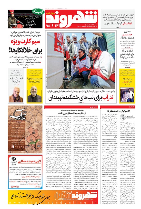تصویر جلد کتاب شهروند - ۱۳۹۸ چهارشنبه ۱۳ شهريور