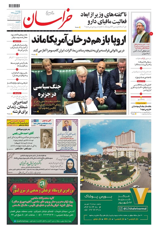 تصویر جلد کتاب خراسان - ۱۳۹۸ پنج شنبه ۱۴ شهريور
