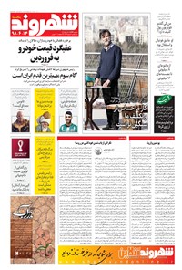 تصویر جلد کتاب شهروند - ۱۳۹۸ پنج شنبه ۱۴ شهريور