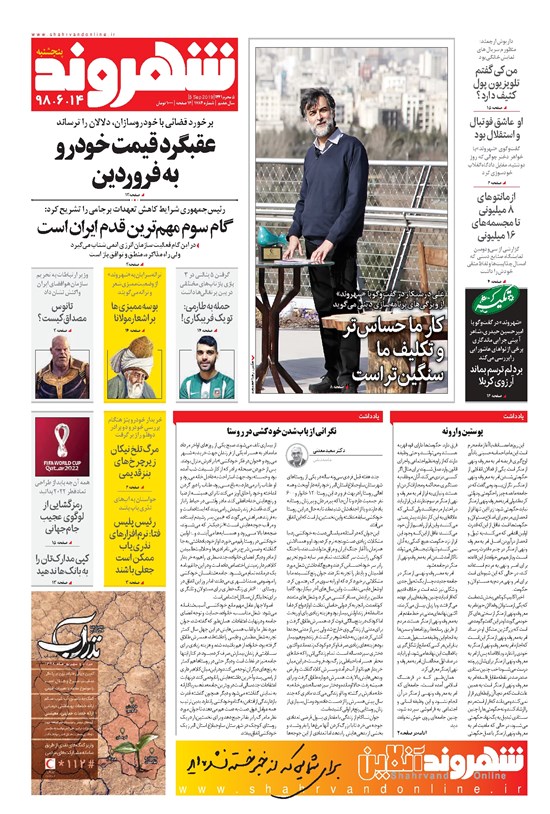 تصویر جلد کتاب شهروند - ۱۳۹۸ پنج شنبه ۱۴ شهريور