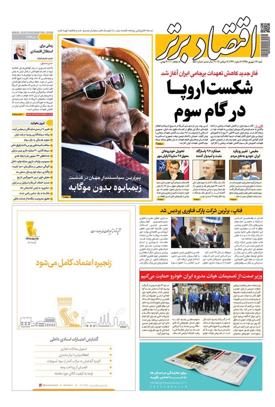 تصویر جلد کتاب روزنامه اقتصاد برتر ـ شماره ۵۵۱ ـ ۱۶ شهریور ۹۸