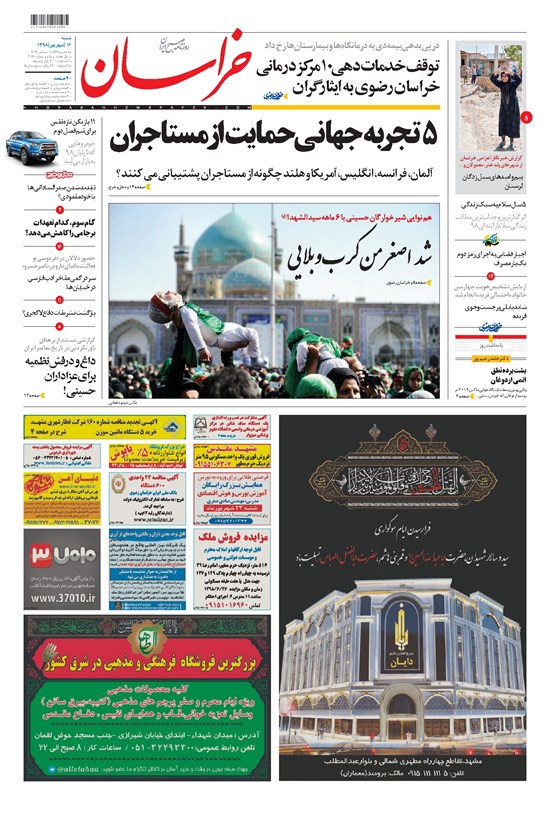 تصویر جلد کتاب خراسان - ۱۳۹۸ شنبه ۱۶ شهريور