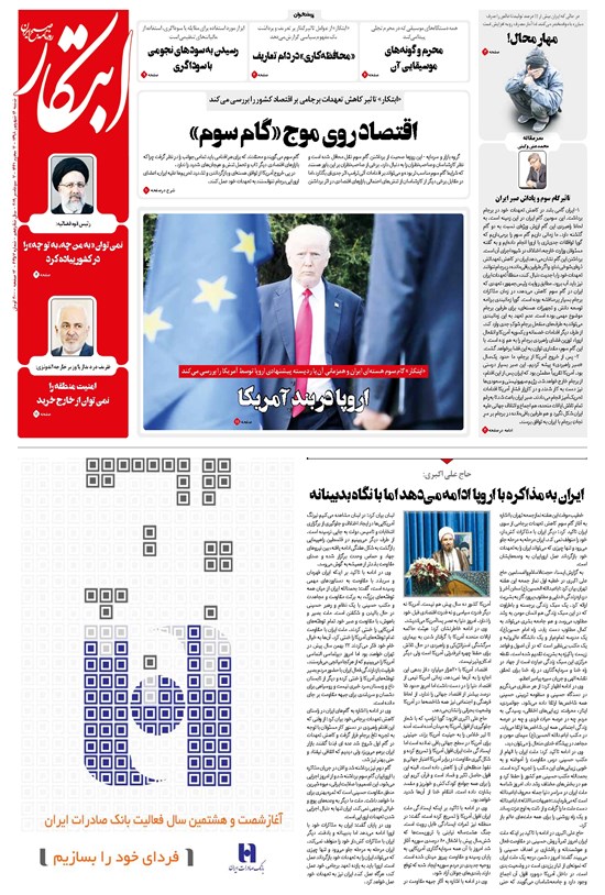 تصویر جلد کتاب ابتکار - ۱۶ شهریور ۱۳۹۸