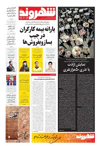 تصویر جلد کتاب شهروند - ۱۳۹۸ شنبه ۱۶ شهريور