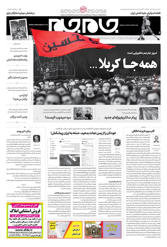 تصویر جلد کتاب روزنامه جامجم ـ شماره ۵۴۷۶ ـ یکشنبه ۱۷ شهریور ۹۸
