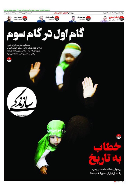 تصویر جلد کتاب روزنامه سازندگی ـ شماره ۴۶۵ ـ ۱۷ شهریور ۹۸