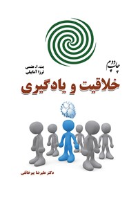 کتاب خلاقیت و یادگیری اثر بت هنسی