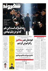 تصویر جلد کتاب شهروند - ۱۳۹۸ يکشنبه ۱۷ شهريور
