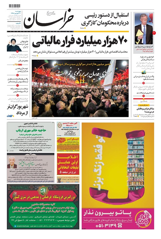 تصویر جلد کتاب خراسان - ۱۳۹۸ چهارشنبه ۲۰ شهريور