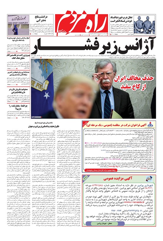 تصویر جلد کتاب راه مردم - چهار شنبه ۲۰ شهریور ۱۳۹۸