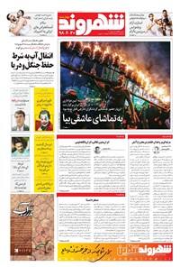 تصویر جلد کتاب شهروند - ۱۳۹۸ چهارشنبه ۲۰ شهريور