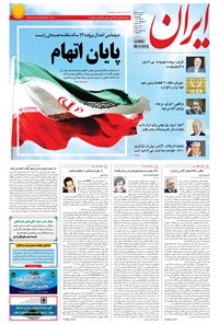 تصویر جلد کتاب ایران - ۱۳۹۴ چهارشنبه ۲۵ آذر