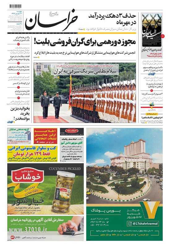 تصویر جلد کتاب خراسان - ۱۳۹۸ پنج شنبه ۲۱ شهريور