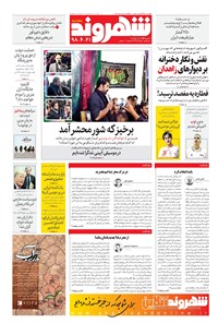 تصویر جلد کتاب شهروند - ۱۳۹۸ پنج شنبه ۲۱ شهريور