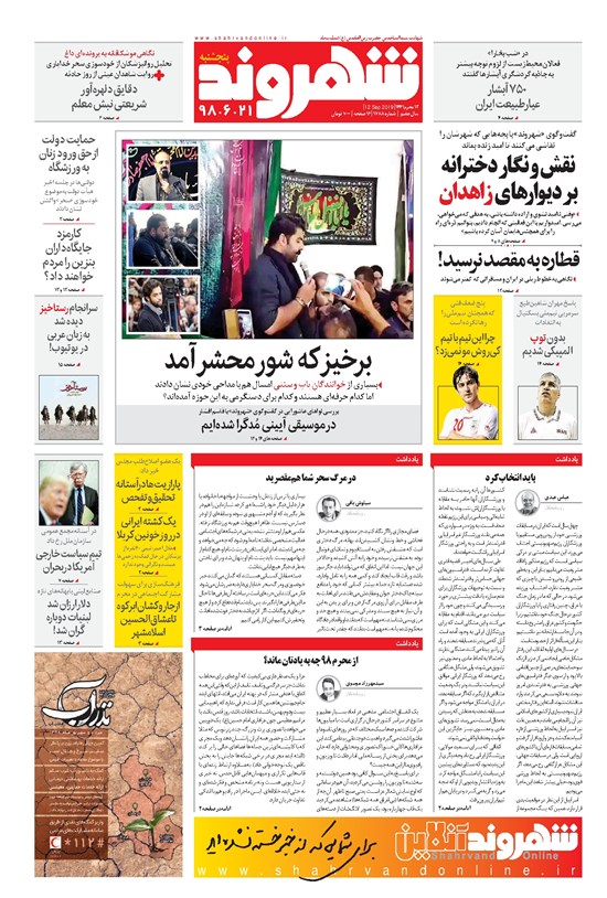 تصویر جلد کتاب شهروند - ۱۳۹۸ پنج شنبه ۲۱ شهريور