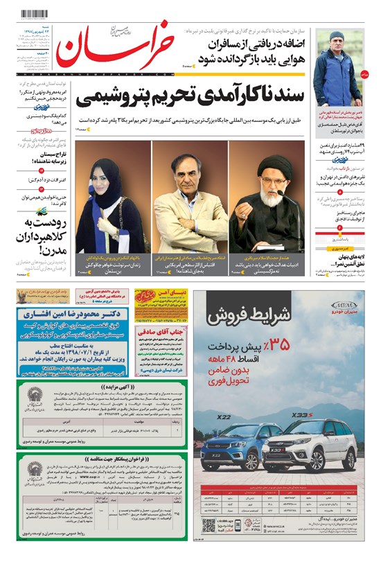 تصویر جلد کتاب خراسان - ۱۳۹۸ شنبه ۲۳ شهريور