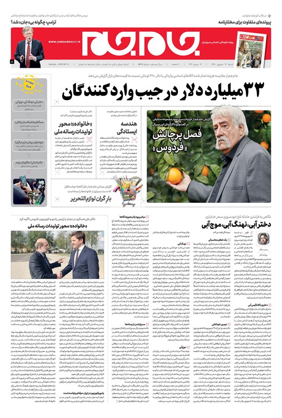 تصویر جلد کتاب روزنامه جامجم ـ شماره ۵۴۷۷ ـ شنبه ۲۳ شهریور ۹۸