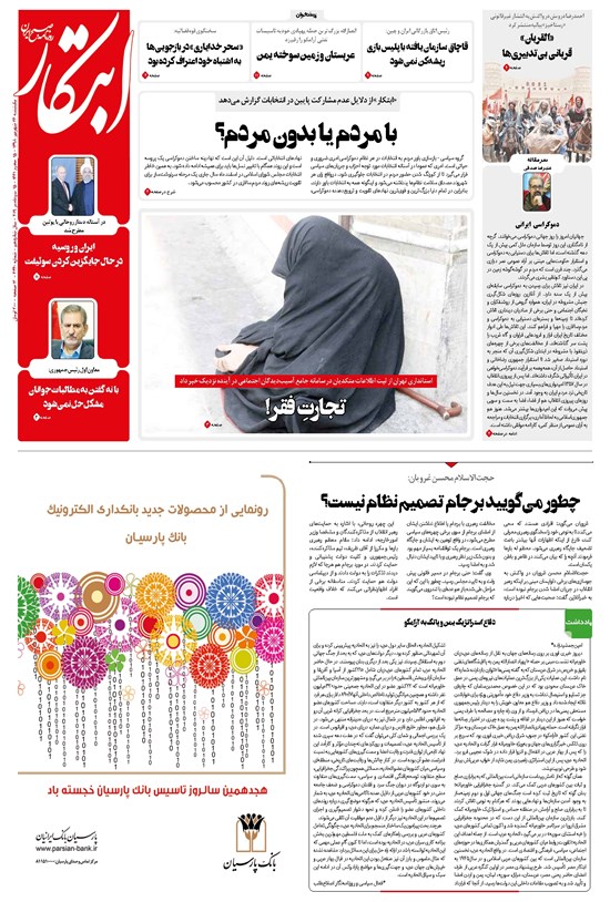 تصویر جلد کتاب ابتکار - ۲۴ شهریور ۱۳۹۸