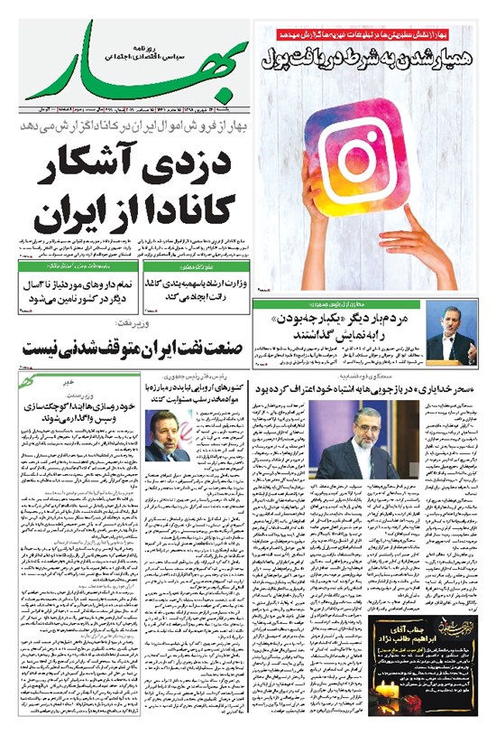 تصویر جلد کتاب بهار - ۱۳۹۸ يکشنبه ۲۴ شهريور