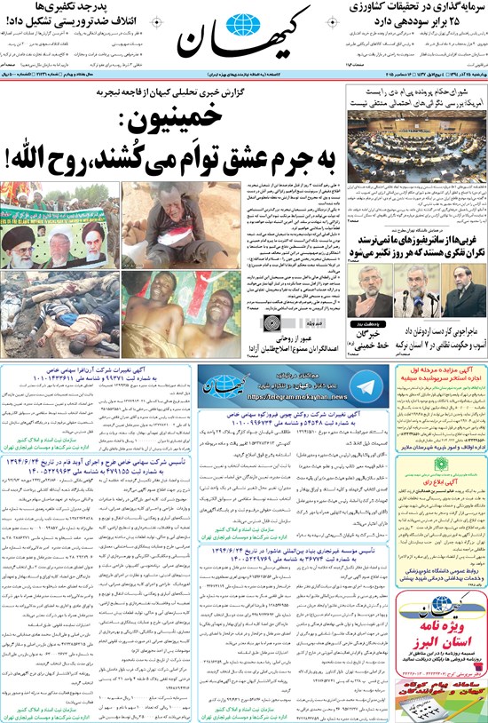 تصویر جلد کتاب کیهان - چهارشنبه ۲۵ آذر ۱۳۹۴