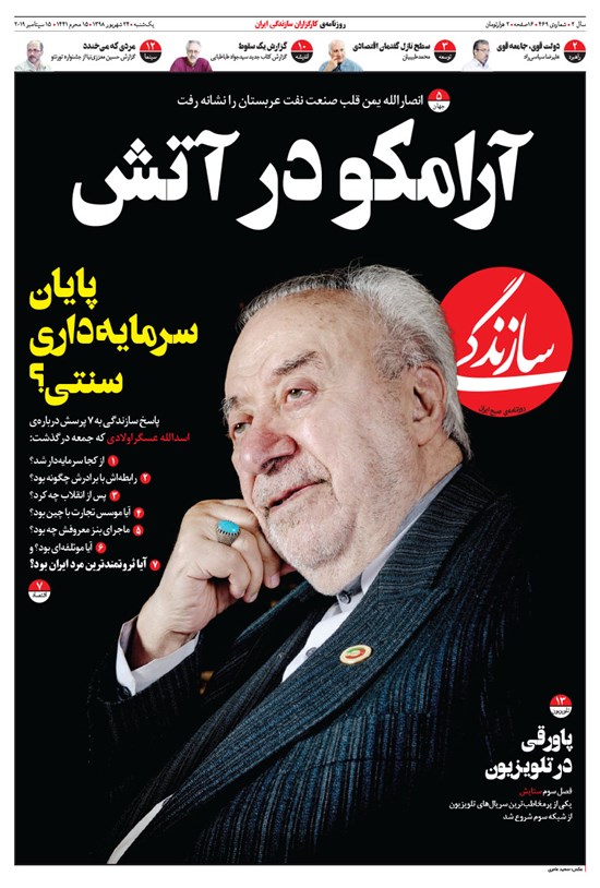 تصویر جلد کتاب روزنامه سازندگی ـ شماره ۴۶۹ ـ ۲۴ شهریور ۹۸