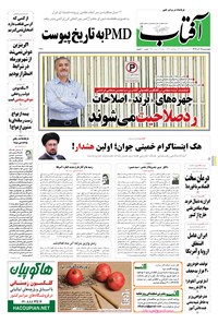 تصویر جلد کتاب آفتاب یزد - ۲۵ آذر ۱۳۹۴