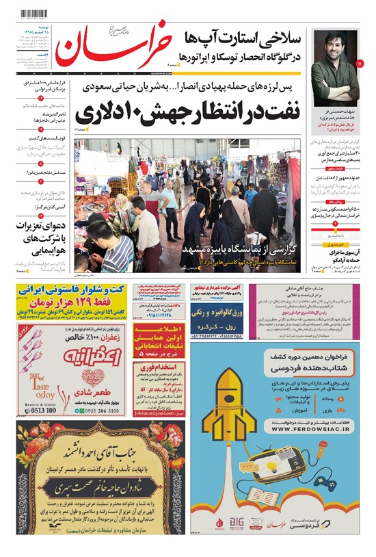 تصویر جلد کتاب خراسان - ۱۳۹۸ دوشنبه ۲۵ شهريور