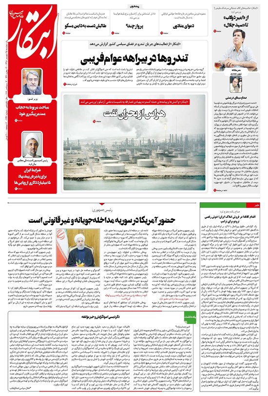 تصویر جلد کتاب ابتکار - ۲۵ شهریور ۱۳۹۸