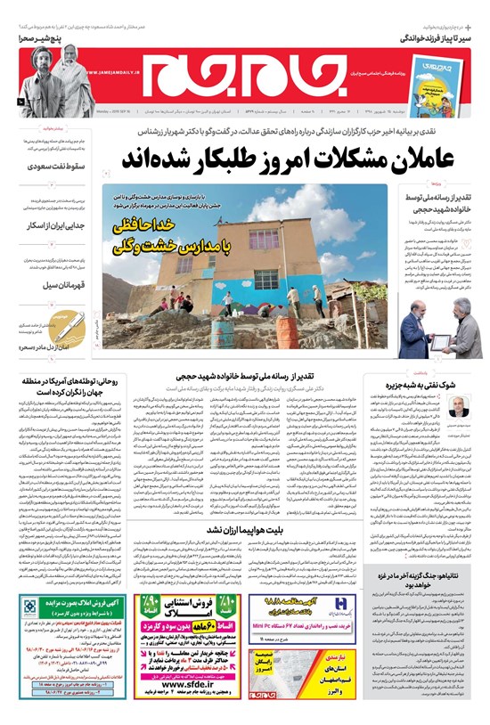 تصویر جلد کتاب روزنامه جامجم ـ شماره ۵۴۷۹ ـ دوشنبه ۲۵ شهریور ۹۸