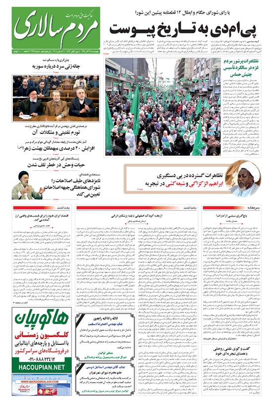 تصویر جلد کتاب مردمسالاری - ۱۳۹۴/۰۹/۲۵