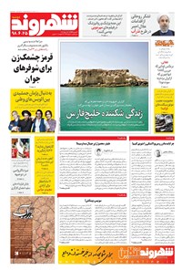 تصویر جلد کتاب شهروند - ۱۳۹۸ دوشنبه ۲۵ شهريور