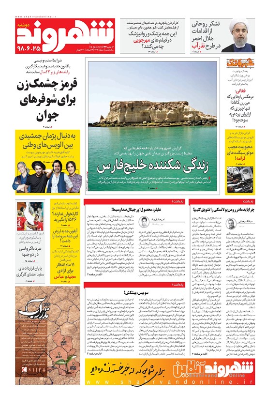تصویر جلد کتاب شهروند - ۱۳۹۸ دوشنبه ۲۵ شهريور