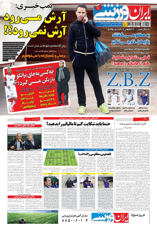 تصویر جلد کتاب ایران ورزشی - ۱۳۹۴ چهارشنبه ۲۵ آذر