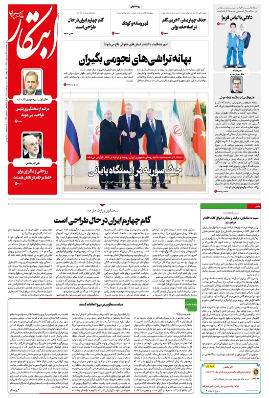 تصویر جلد کتاب ابتکار - ۲۶ شهریور ۱۳۹۸